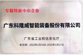 专精特新中小企业